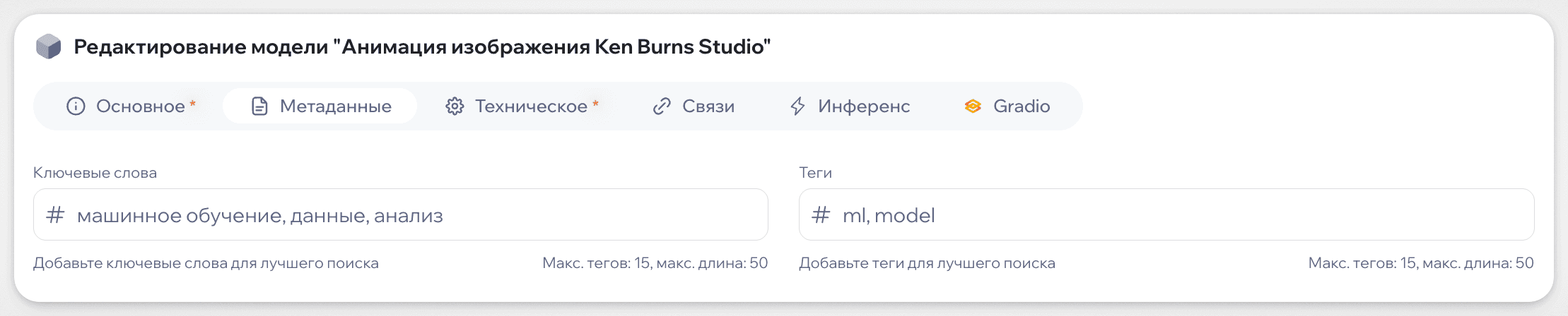 Вкладка Метаданные