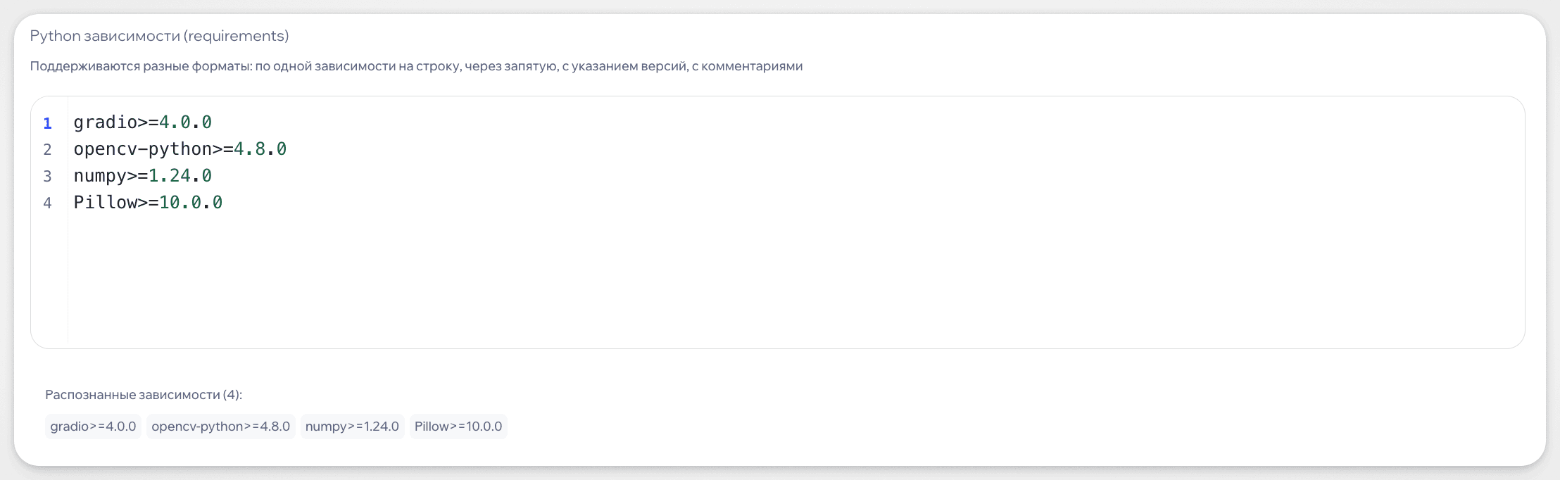 Зависимости Gradio
