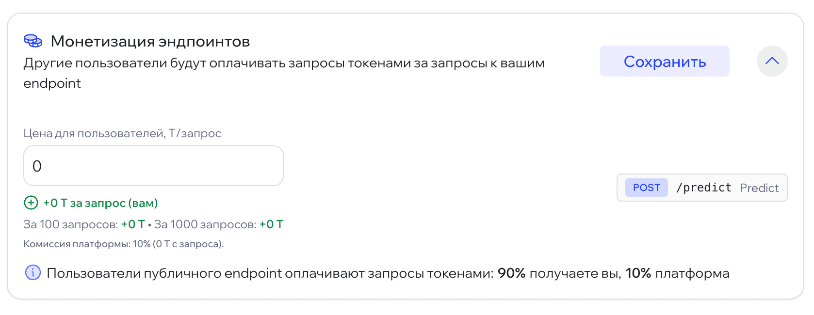 Распределение дохода при инференсе: 90% автору, 10% платформе